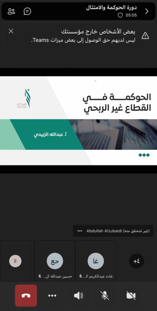 ” سعادة ”  تعقد ورشة “الحوكمة في القطاع غير الربحي ” لمنسوبيها
