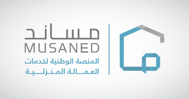 توجه لتنظيم تحويل رواتب العمالة المنزلية إلكترونياً عبر المنصات الرسمية بدءاً من 2026