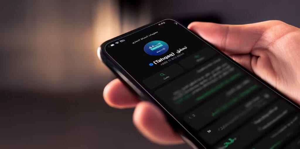 الهيئة الوطنية للأمن السيبراني تطلق خدمة «تحقق» عبر واتساب لتعزيز أمان الروابط الرقمية