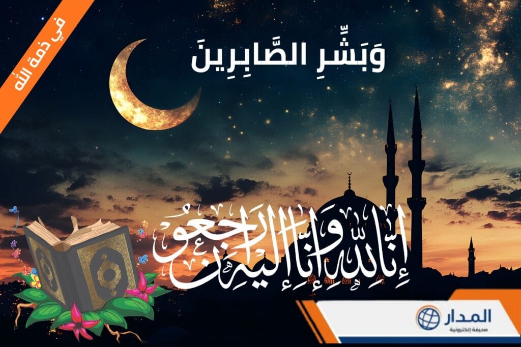 انتقلت الى رحمة الله تعالى الحاجة زهراء حبيب عبدالله الدبيس