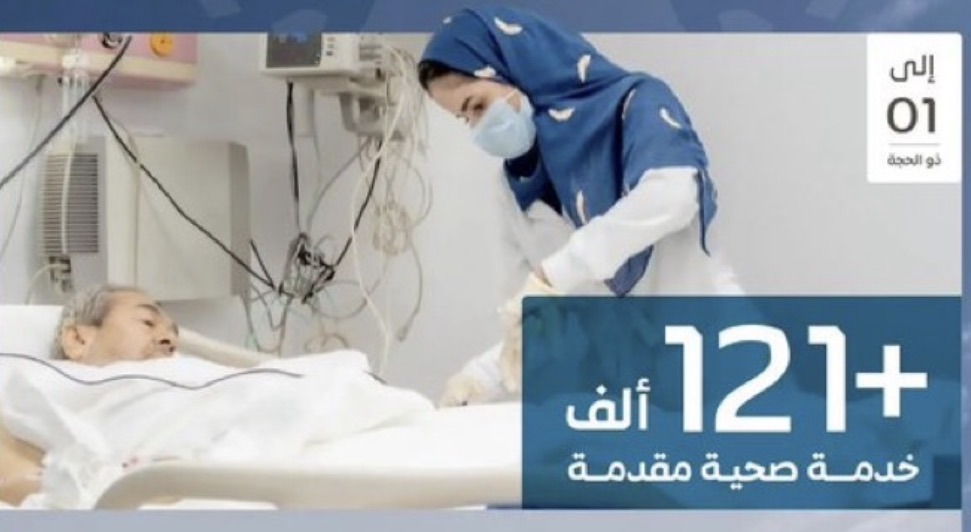 أكثر من 121 ألف خدمة صحية قدّمتها المنظومة الصحية لضيوف الرحمن حتى أول أيام ذي الحجة