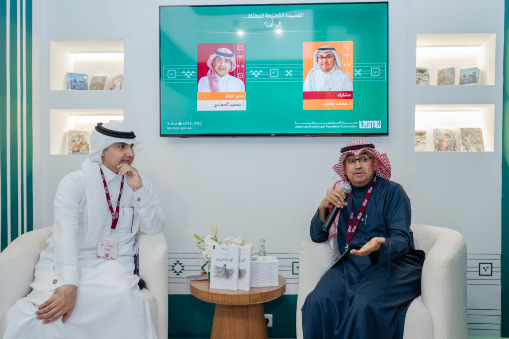 هيئة الأدب والنشر والترجمة تختتم مشاركة المملكة في المعرض الدولي للنشر والكتاب بالرباط 2026