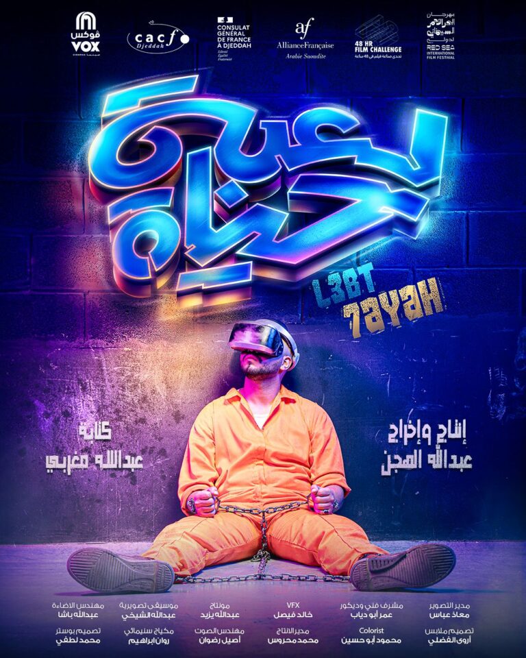 “شاشتنا” تستكشف الفانتازيا بين الأدب والسينما في سينماتك الخبر