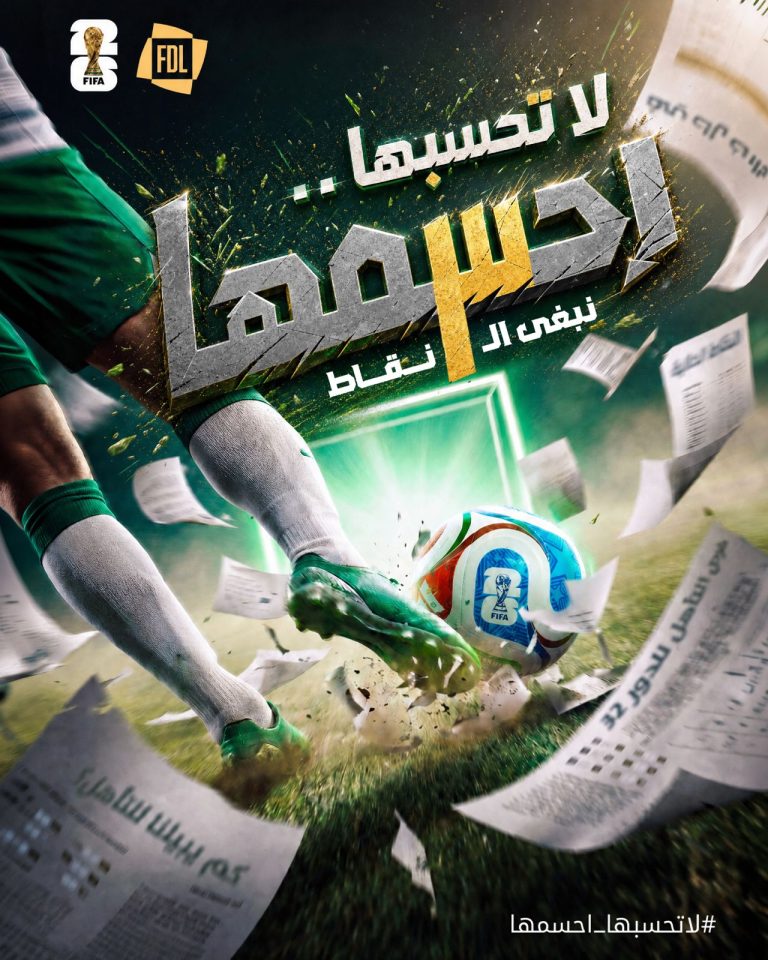 لا تحسبها.. احسمها.. “رابطة الأولى” تطلق حملة لدعم الأخضر