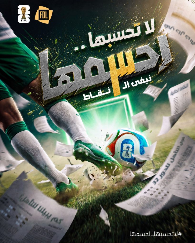 لا تحسبها.. احسمها.. “رابطة الأولى” تطلق حملة لدعم الأخضر