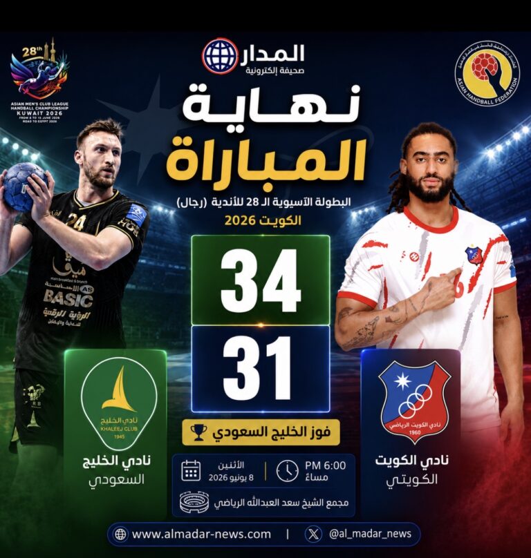 ممثل الوطن الخليج يحسم الديربي الخليجي أمام الكويت ويقترب من التأهل في آسيوية اليد