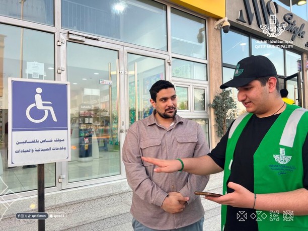 بمشاركة 45 متطوعًا.. بلدية القطيف ترتقي بإتاحة المرافق العامة عبر مبادرة للوصول الشامل