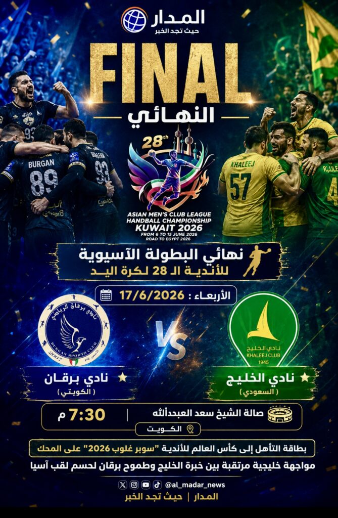 نهائي خليجي تاريخي.. الخليج السعودي وبرقان الكويتي في صراع التتويج الآسيوي