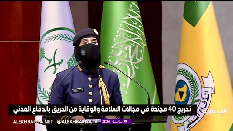 الدفاع المدني يحتفي بتخريج 40 مجندة لتعزيز منظومة الوقاية والسلامة الوطنية