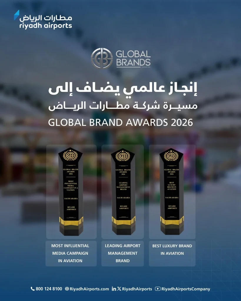 مطارات الرياض تفوز بثلاث جوائز ضمن Global Brand Awards 2026