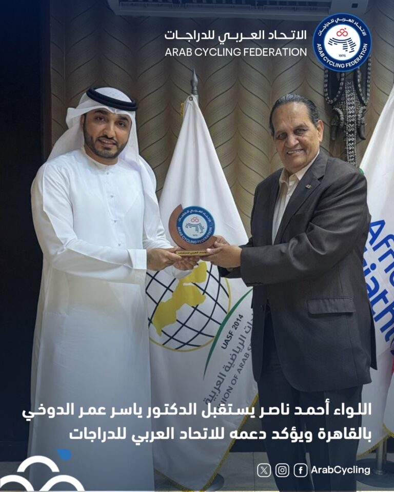 اللواء أحمد ناصر يستقبل الدكتور ياسر عمر الدوخي بالقاهرة ويؤكد دعمه للاتحاد العربي للدراجات