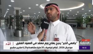 مستشفى الملك فهد الجامعي يعيد مريضًا ستينيًا إلى المشي بعد استئصال ورم معقد في العمود الفقري